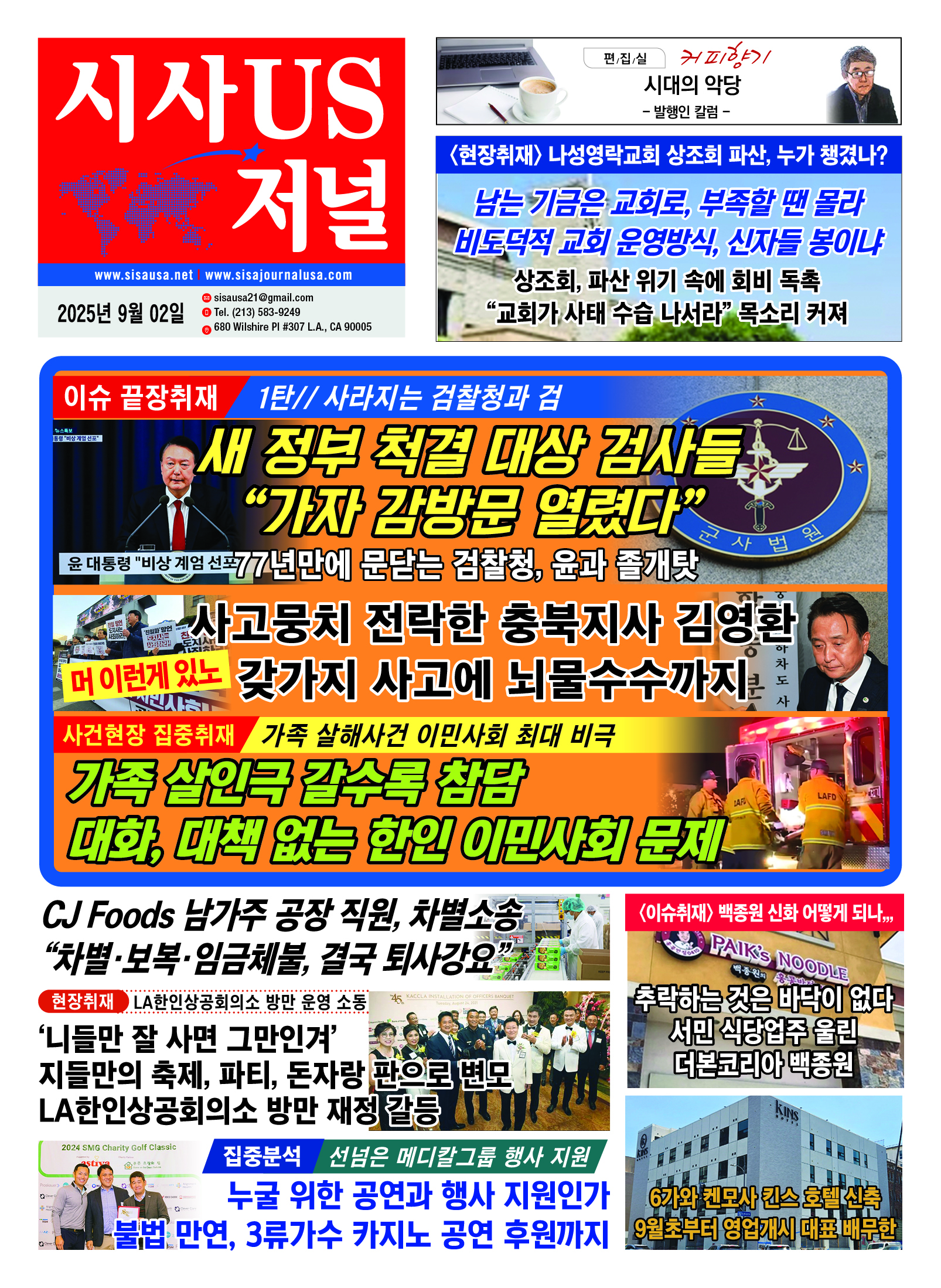 SISAUS_10(25) 8.26.25.jpg